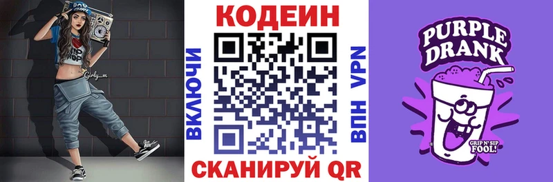 Кодеин Purple Drank  купить наркотик  Глазов 